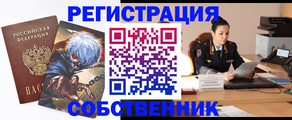 прописка штамп в Находке