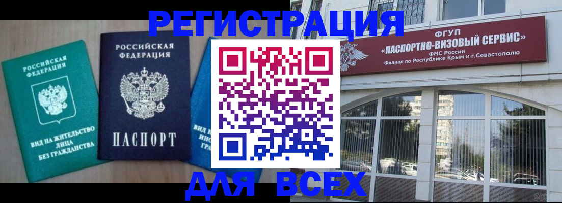 купить прописку в Находке