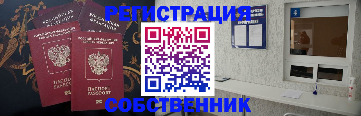 прописка 2025 в Находке