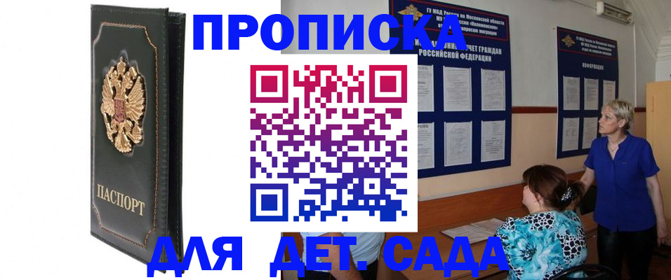регистрация для дет. сада в Находке