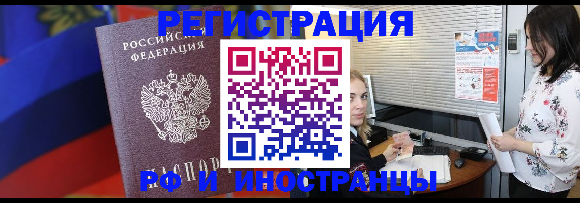 прописка регистрация в Находке