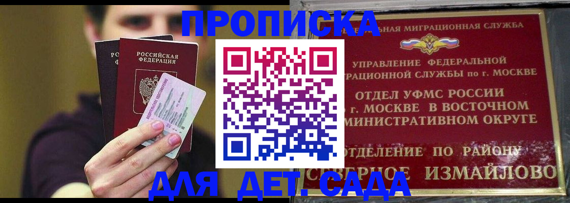 прописка гарантия в Находке