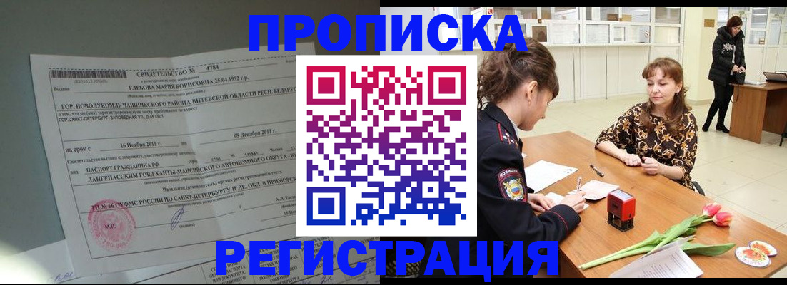 временная регистрация купить в Находке